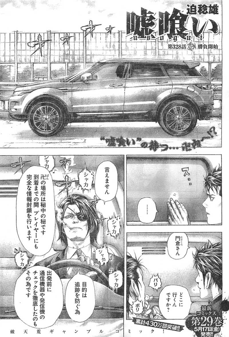 Usogui - Chapter 328 - Page 1